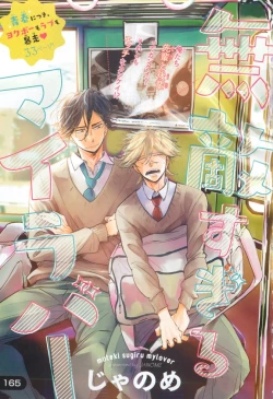 Page 163 of JUNK!BOY 2015 はるやすみ