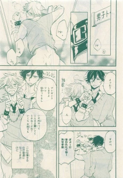 Page 167 of JUNK!BOY 2015 はるやすみ