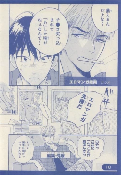 Page 16 of JUNK!BOY 2015 はるやすみ