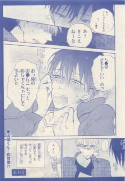 Page 19 of JUNK!BOY 2015 はるやすみ