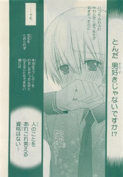 Page 210 of JUNK!BOY 2015 はるやすみ