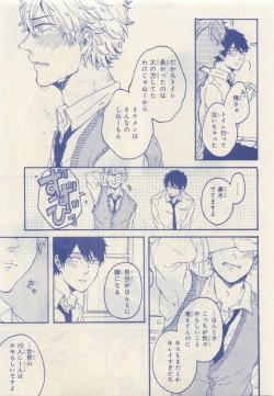 Page 317 of JUNK!BOY 2015 はるやすみ