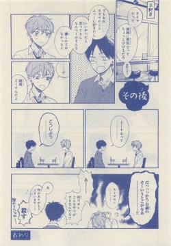 Page 332 of JUNK!BOY 2015 はるやすみ