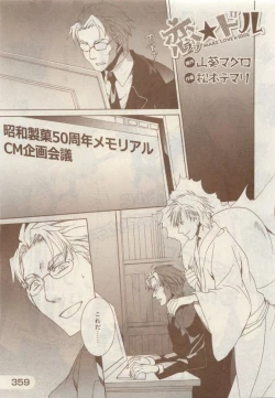 Page 357 of JUNK!BOY 2015 はるやすみ