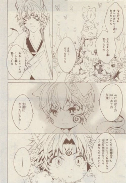 Page 450 of JUNK!BOY 2015 はるやすみ