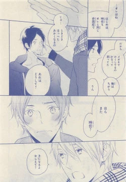 Page 46 of JUNK!BOY 2015 はるやすみ