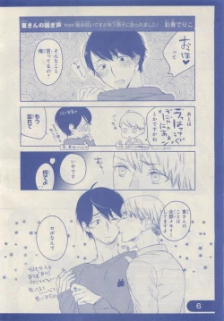 Page 4 of JUNK!BOY 2015 はるやすみ