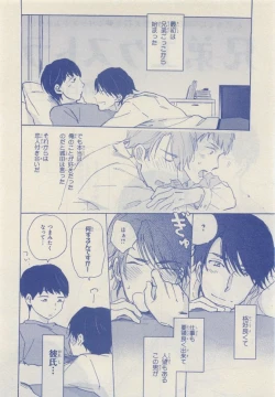 Page 52 of JUNK!BOY 2015 はるやすみ