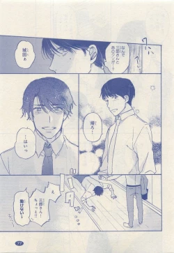 Page 75 of JUNK!BOY 2015 はるやすみ