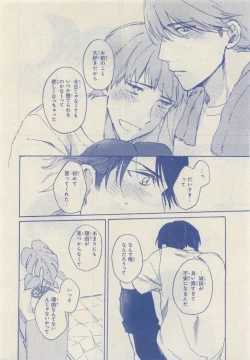 Page 78 of JUNK!BOY 2015 はるやすみ