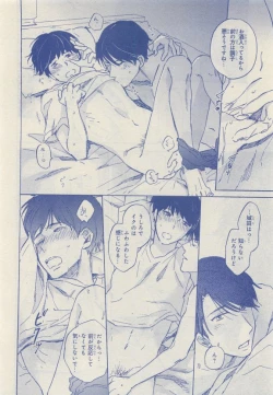 Page 84 of JUNK!BOY 2015 はるやすみ