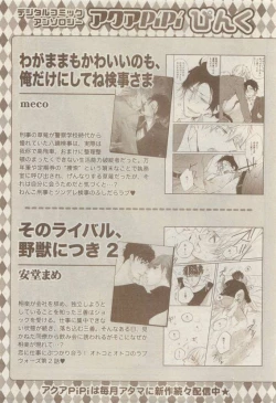 Page 96 of COMIC AQUA 2015-04