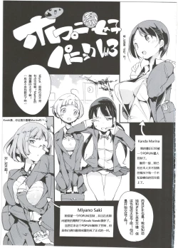 Page 3 of Popuni Kei Joshi Panic! 3
