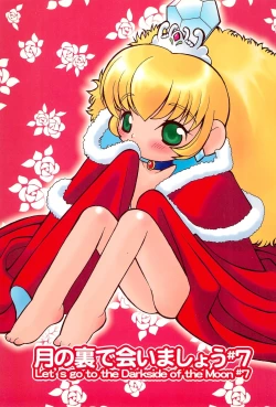 Page 1 of Tsuki no Ura de Aimashou #7 - Let's go to the Darkside of the Moon #7