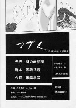 Page 29 of 謎の赤猫団 3 淫獣大聖戦 Twin Angel War 亜衣・処女母胎編