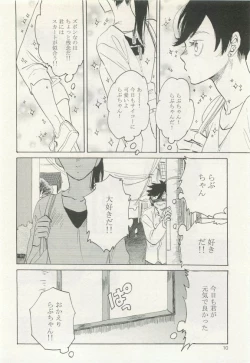Page 14 of ストーカー男子