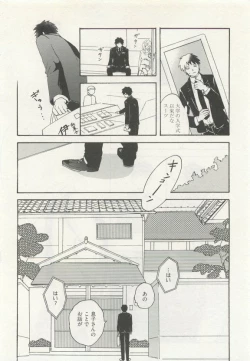 Page 172 of ストーカー男子
