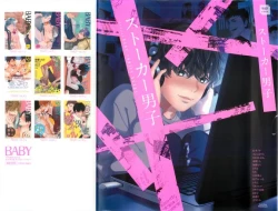 Page 1 of ストーカー男子