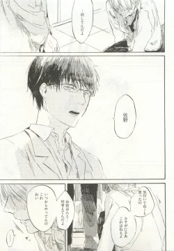Page 201 of ストーカー男子