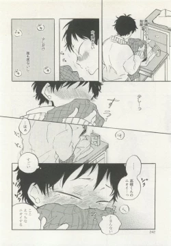 Page 246 of ストーカー男子