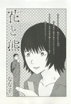 Page 259 of ストーカー男子