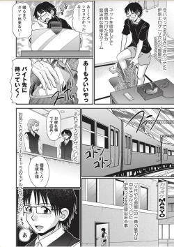 Page 26 of COMIC Masyo 2017-11