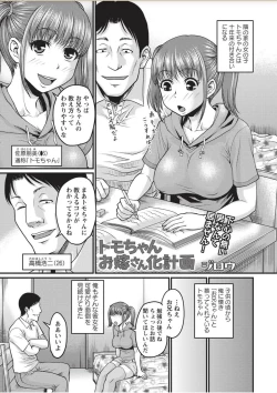 Page 69 of COMIC Masyo 2017-11