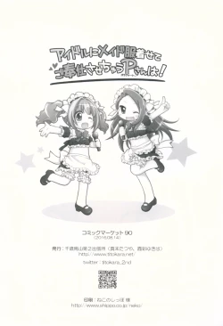 Page 21 of Idol ni Maid Fuku Kisete Gohoushi Sasechau P-san wa!