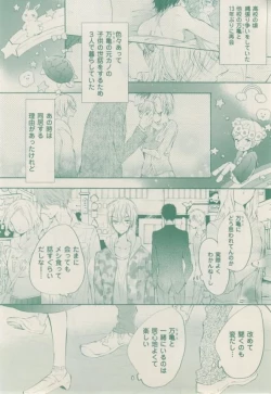 Page 106 of ボーイズキャピ! 2015-02