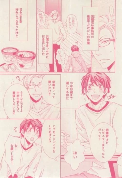 Page 233 of ボーイズキャピ! 2015-02