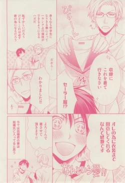 Page 234 of ボーイズキャピ! 2015-02