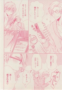 Page 238 of ボーイズキャピ! 2015-02