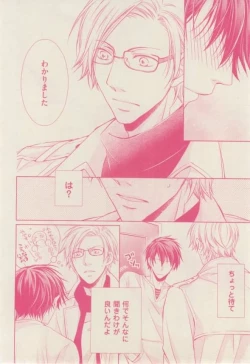 Page 244 of ボーイズキャピ! 2015-02