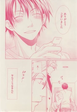 Page 246 of ボーイズキャピ! 2015-02