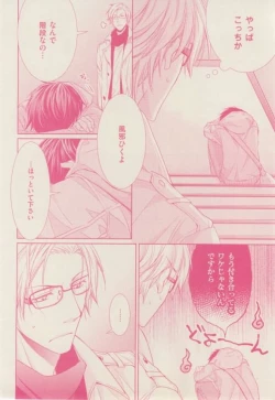 Page 250 of ボーイズキャピ! 2015-02