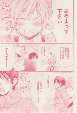 Page 261 of ボーイズキャピ! 2015-02