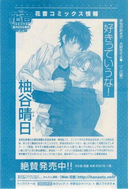 Page 427 of ボーイズキャピ! 2015-02