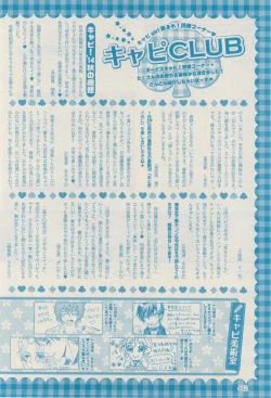 Page 442 of ボーイズキャピ! 2015-02