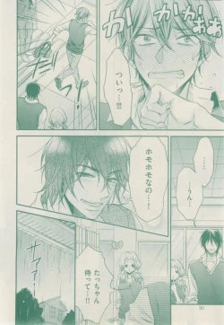 Page 90 of ボーイズキャピ! 2015-02