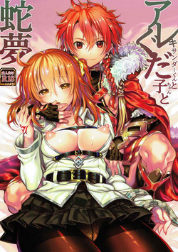 (C92) [sirojio (Kiryuu Mina)] Alexander-kun to Gudako-chan to jamu (Fate/Grand Order)