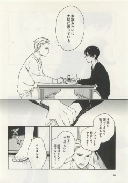 Page 142 of よみきりCitron 2015 Spring