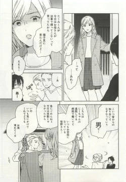 Page 143 of よみきりCitron 2015 Spring