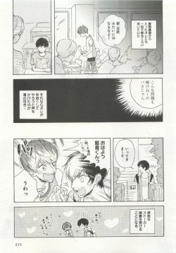 Page 217 of よみきりCitron 2015 Spring