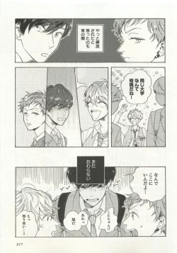 Page 219 of よみきりCitron 2015 Spring