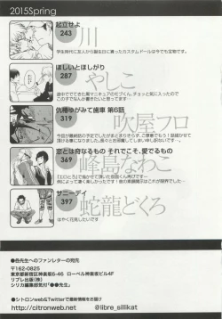 Page 409 of よみきりCitron 2015 Spring