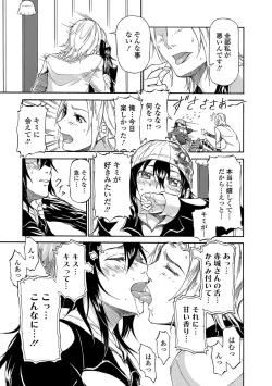 Page 204 of Hatsujou Pandemic!