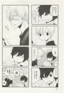 Page 147 of 下衆BL