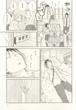 Page 14 of 下衆BL