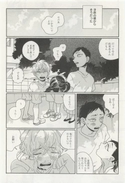 Page 193 of 下衆BL