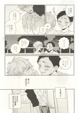 Page 194 of 下衆BL